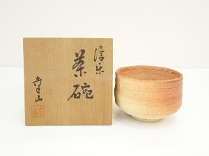 信楽焼　幸山造　茶碗（共箱）